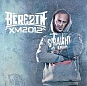 BEREZIN /RUS/ - Xm2012