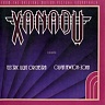 Xanadu-soundtrack